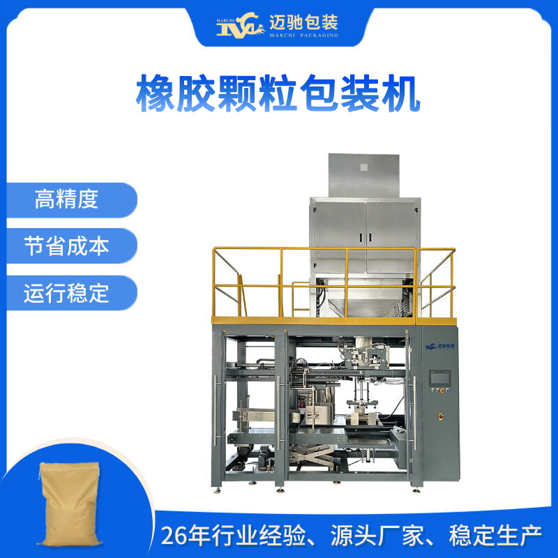 橡膠顆粒包裝機